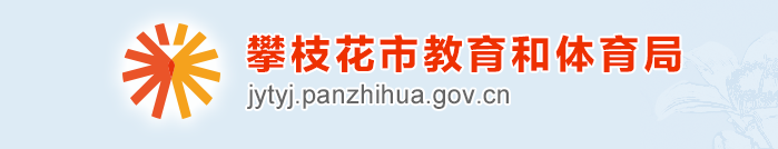 攀枝花中考成绩查询时间及入口2024