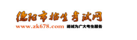 德阳中考成绩查询入口