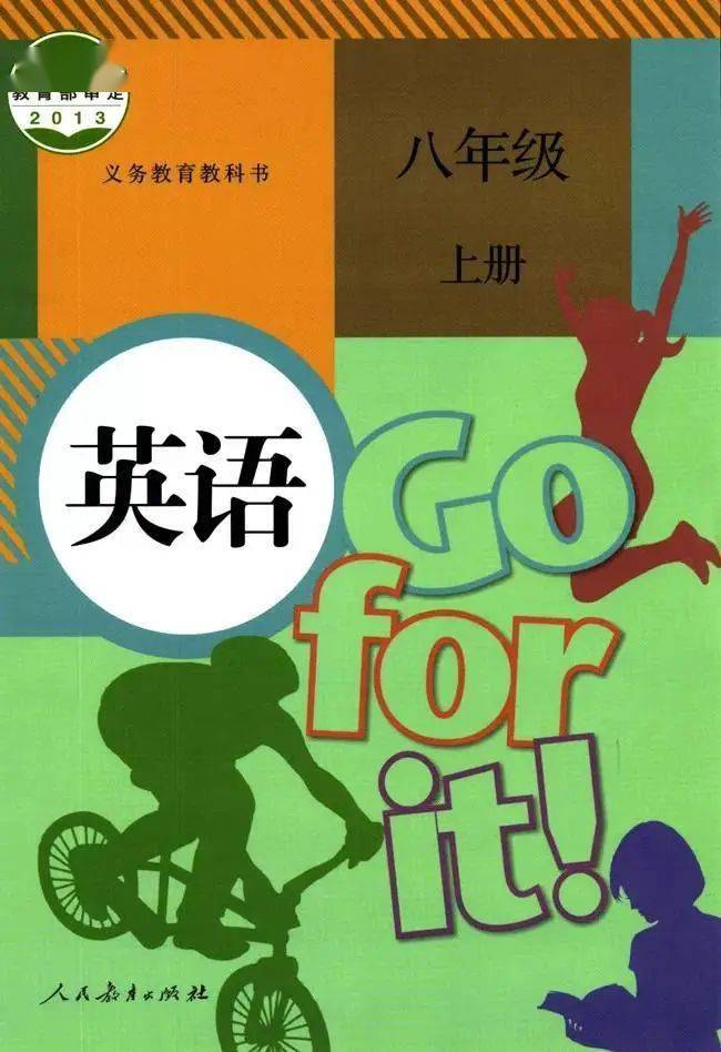 八年级上册电子书人教版英语 有哪些知识点归纳