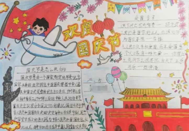 2023国庆手抄报图片大全简单又漂亮 手抄报上面写什么