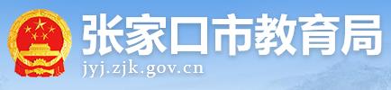 2023年张家口初中生怎么样在手机上查成绩