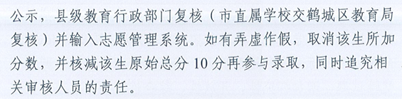 2022年怀化市中考加分政策