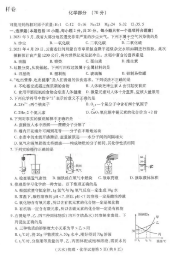 2021甘肃武威中考化学真题及答案【图片版】