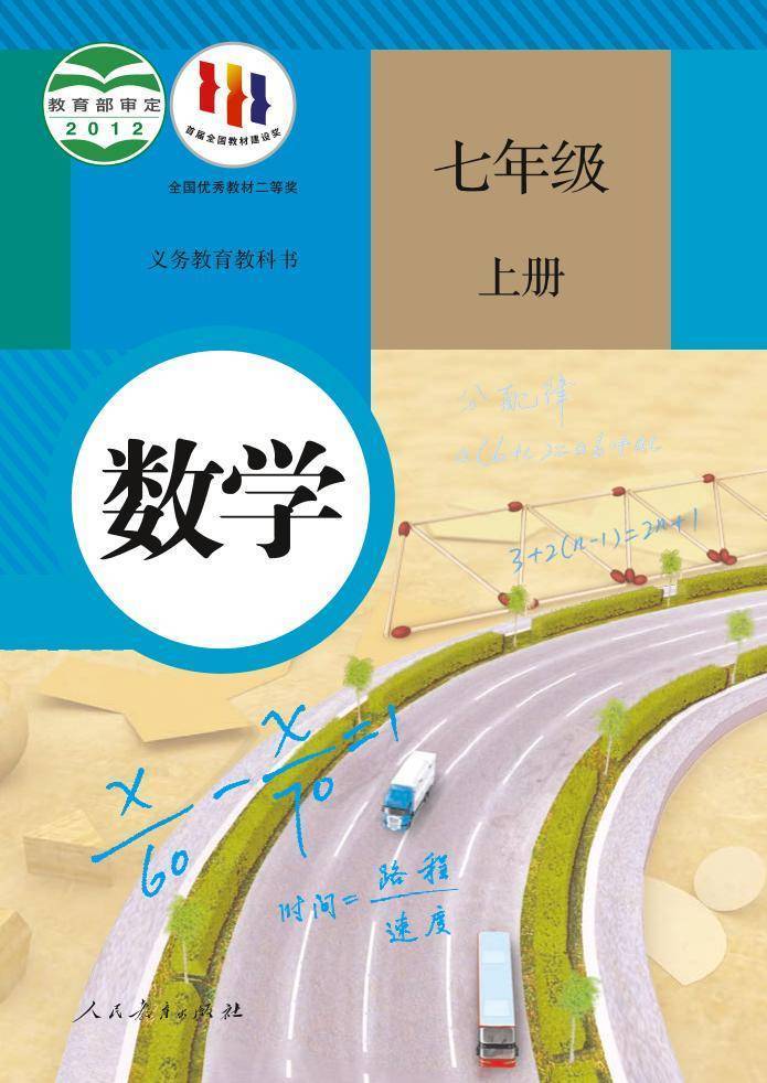 人教版七年级上册数学电子书及知识点有哪些