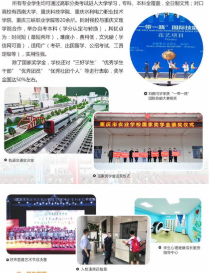 2023年重庆市农业学校招生简章