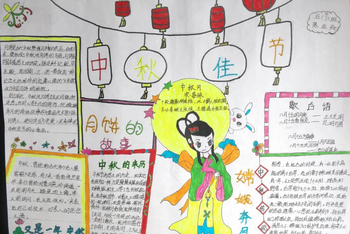 中秋节手抄报简单漂亮 手抄报文字内容些什么