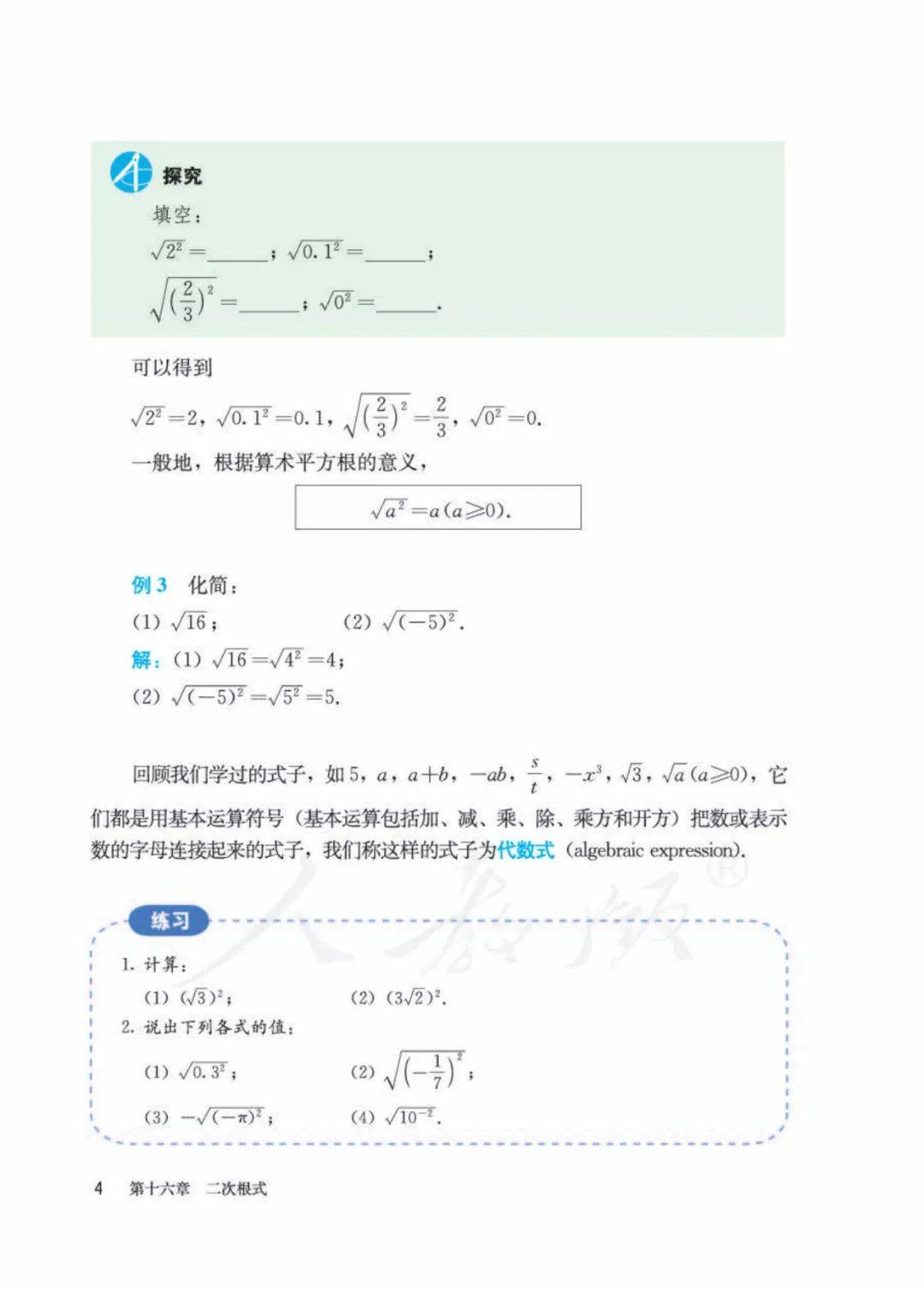 人教版八年级下册数学电子课本有哪些