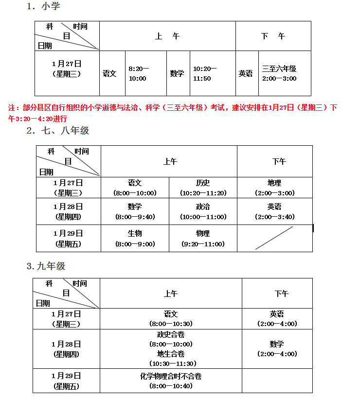 2021九江中小学期末考试时间安排