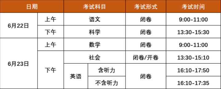 2024浙江中考时间什么时候