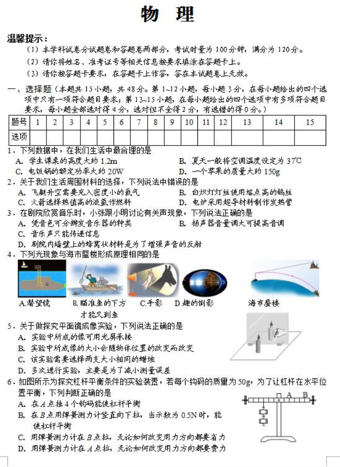 2023山东胜利第一中学中考物理模拟试题及答案