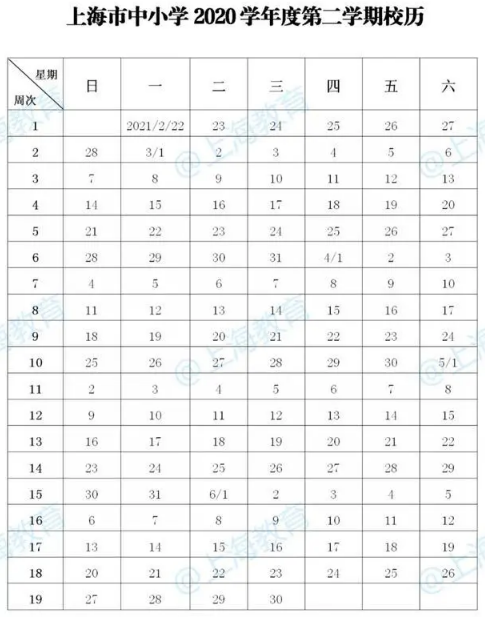 2020-2021上海中小学校历