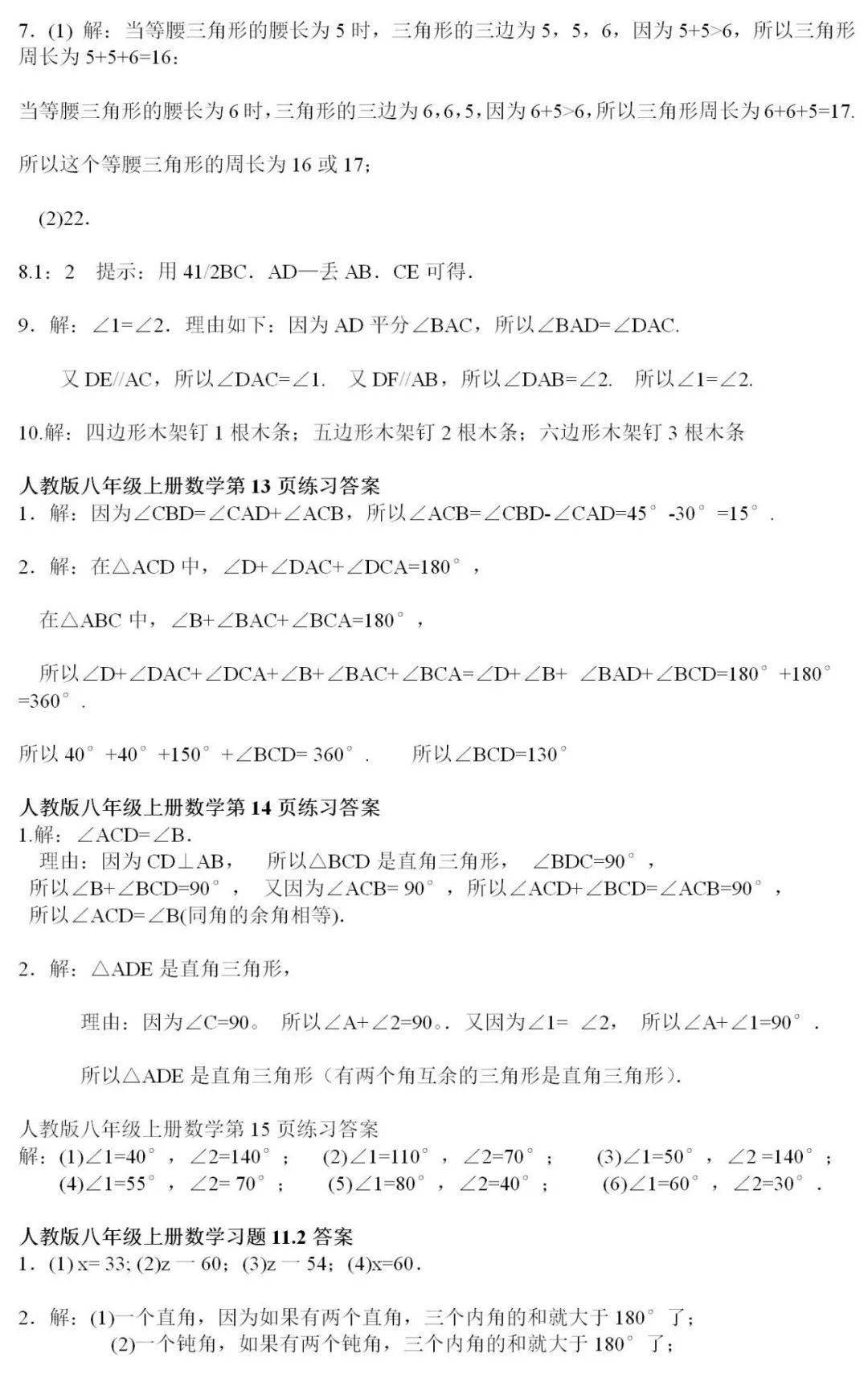 八年级上册数学书电子版答案有哪些
