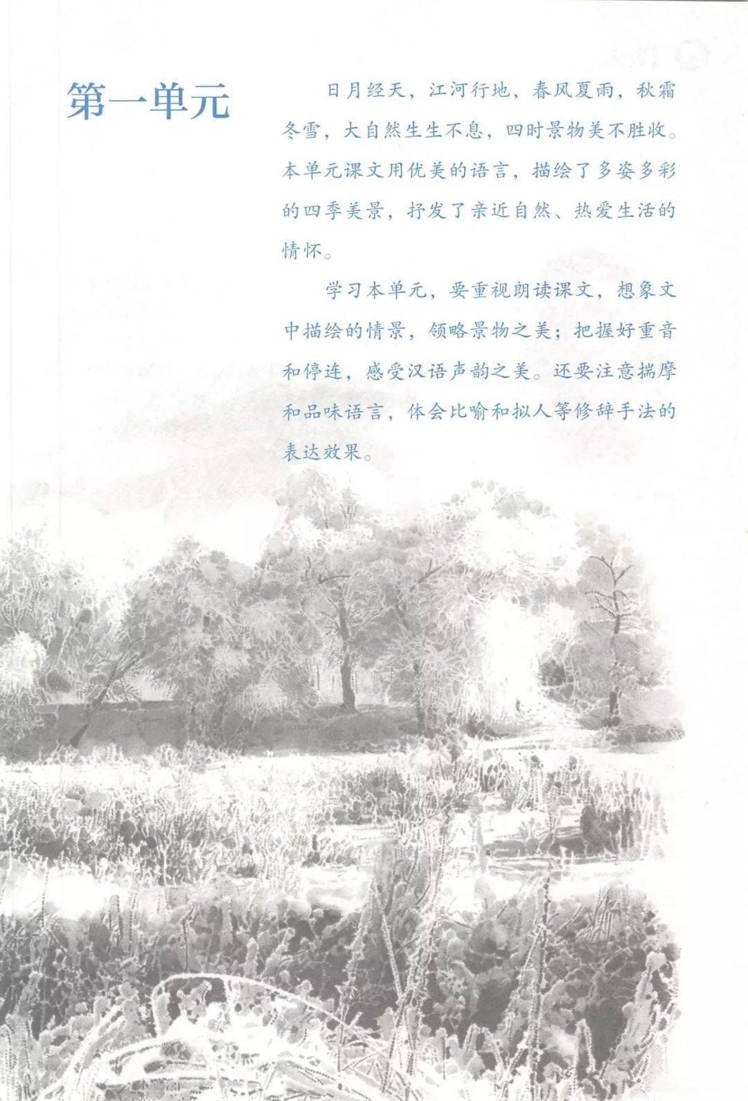 初一语文上册电子课本有哪些 如何学好语文