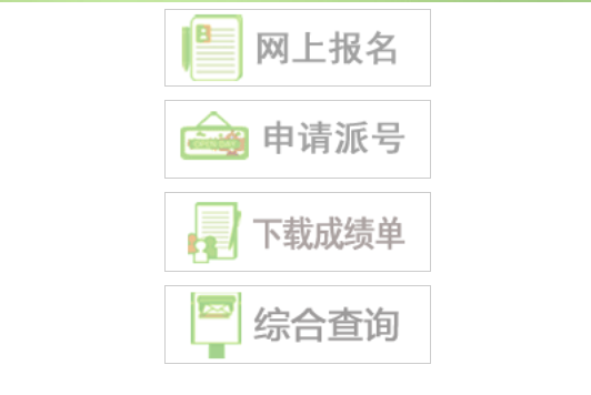 广州市2021年中考报名网址
