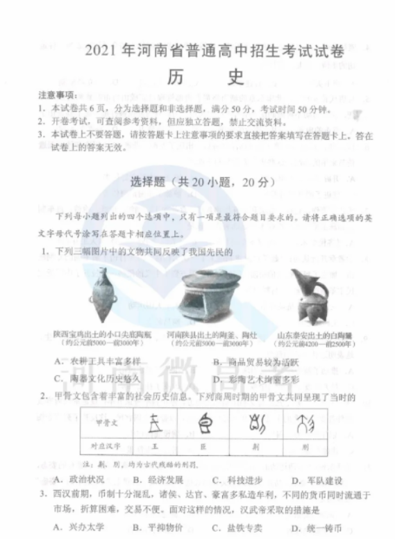 2021开封中考历史真题及答案【图片版】