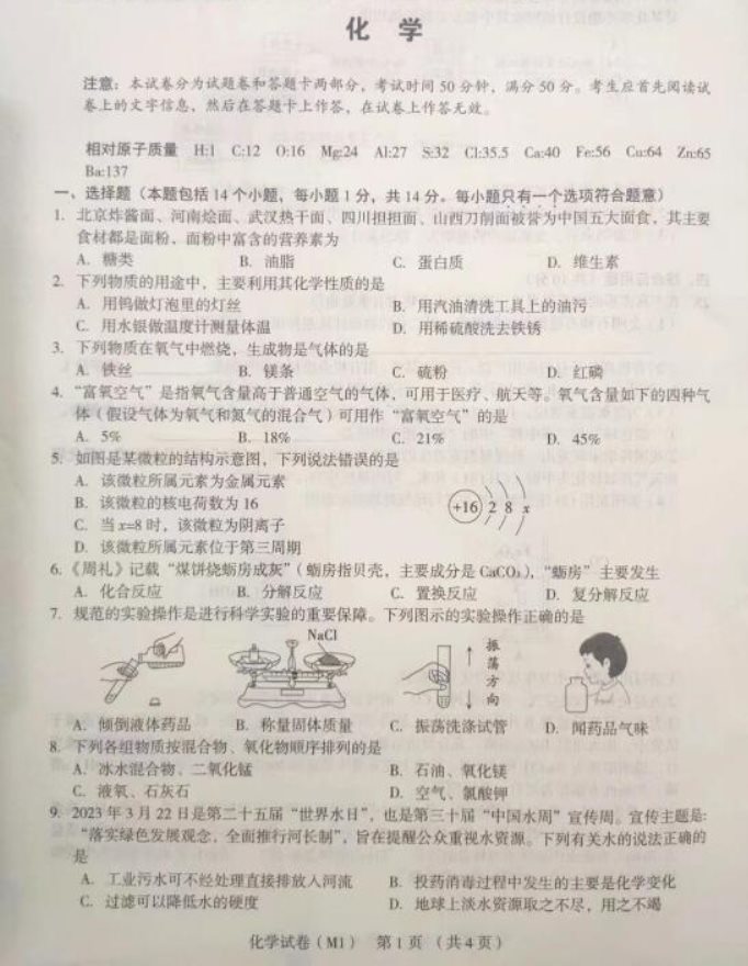 2023年阳泉中考化学模拟试卷及答案