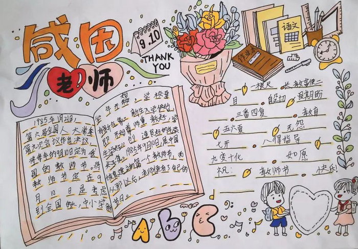 2023教师节手抄报漂亮简单