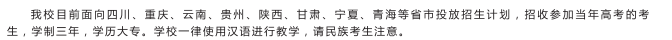川北幼儿师范高等专科学校招生对象