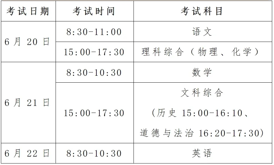 2024年山西中考时间是几月几号
