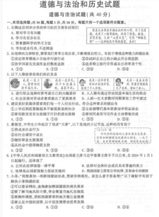 2024年连云港中考政治真题及答案（图片版）