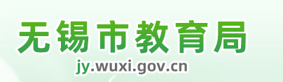 2024年无锡中考志愿填报时间及入口