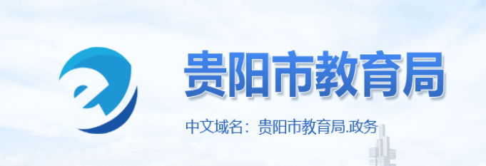 2023贵阳中考成绩查询时间及入口