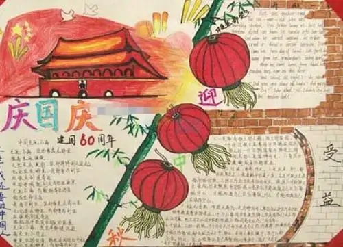2022年国庆节精美手抄报