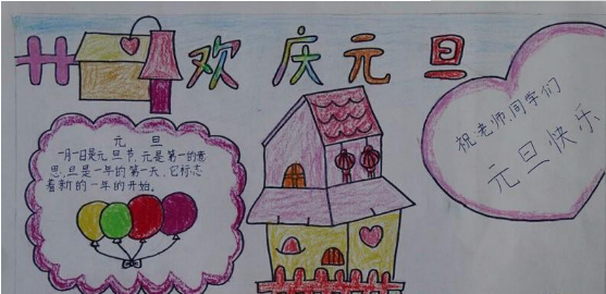 五年级元旦海报简单又漂亮