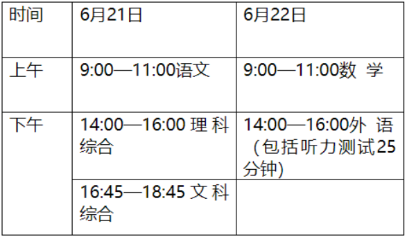河北2023中考时间