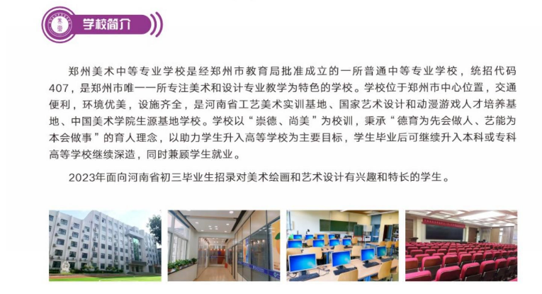 郑州美术中等专业学校招生章程