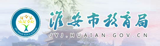 2023年淮安中考志愿填报时间及入口