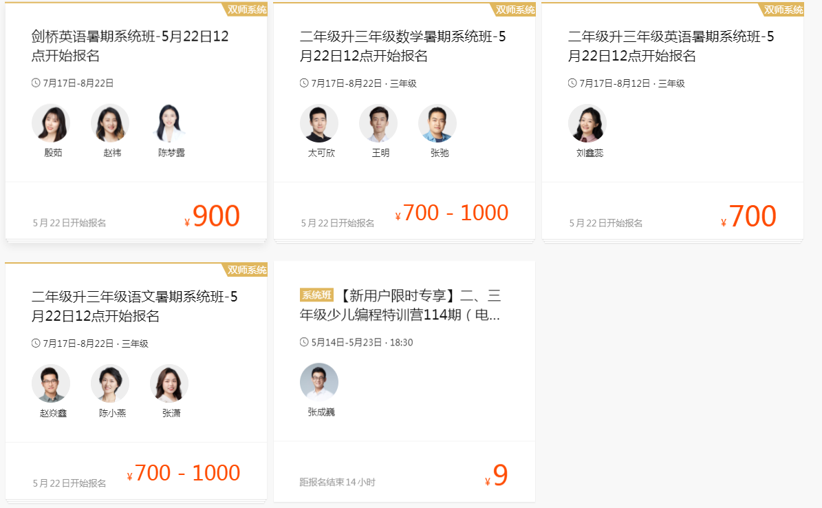 小学三年级辅导价格