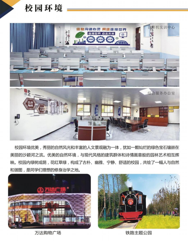 周口市职业高级中学招生章程