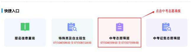 中考志愿填报流程图解