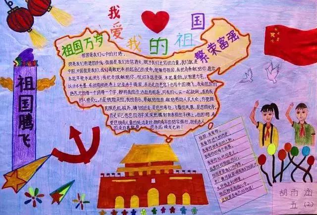 2021年国庆节精美初中手抄报