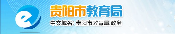 2022年贵阳中考成绩查询网址