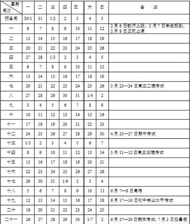 九江中小学2022-2023学年校历 最新寒假放假时间