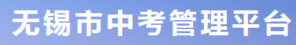 2023中考志愿报名网站入口