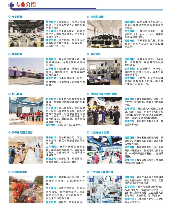 漯河市电子科技中等专业学校招生章程