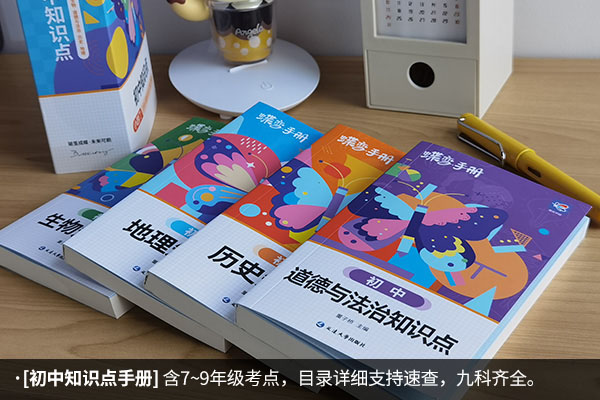 初中小四门教辅书推荐 小四门买什么教辅书