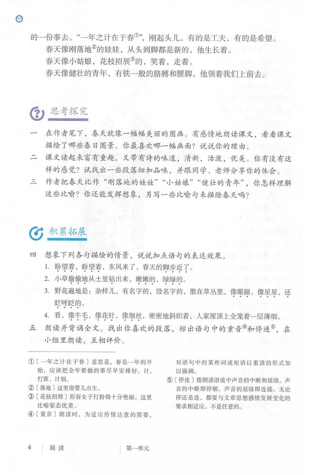 七年级语文上册电子课本人教版