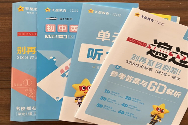 初中基础不好用什么辅导书 有什么推荐