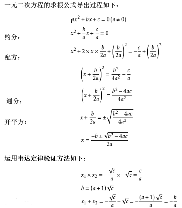 一元二次方程的求根公式