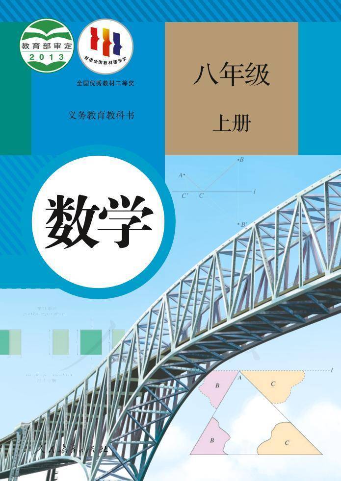 八年级上册数学人教版及重点知识点内容