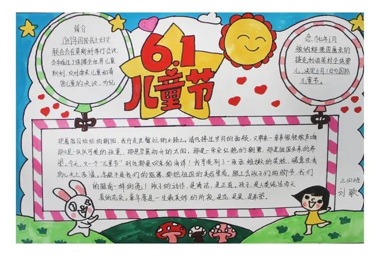 2023六一儿童节手抄报简单又漂亮