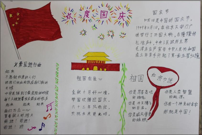 2021年十一国庆节精美手抄报