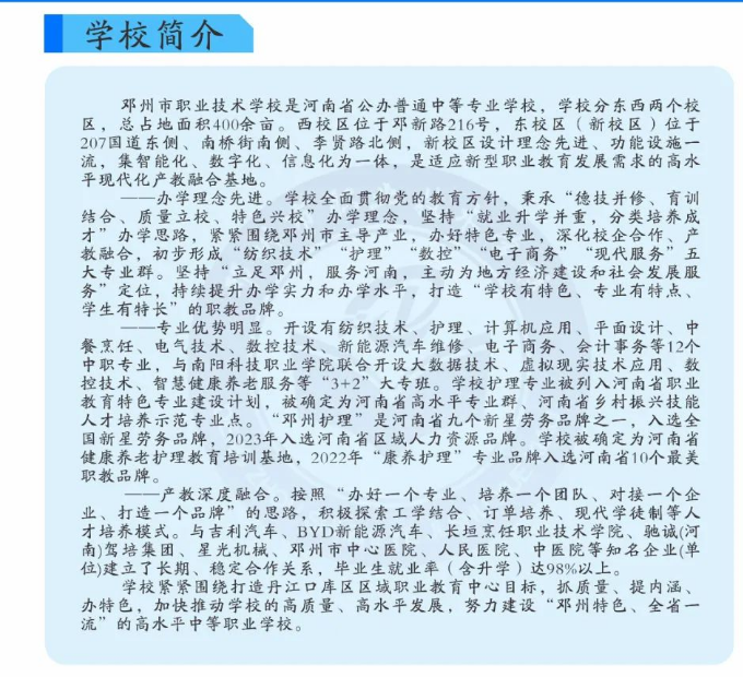 邓州市职业技术学校招生章程