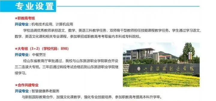 2024枣庄市龙都中等职业学校招生简章