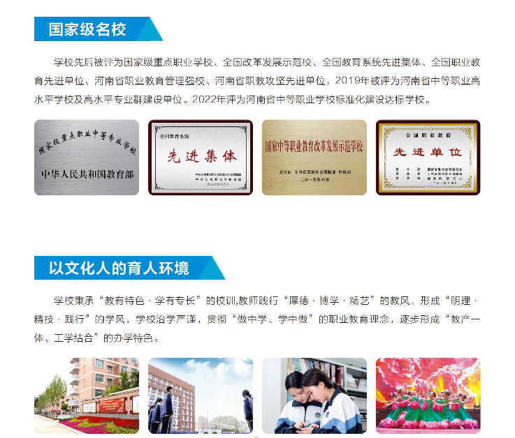 濮阳市职业中等专业学校招生章程