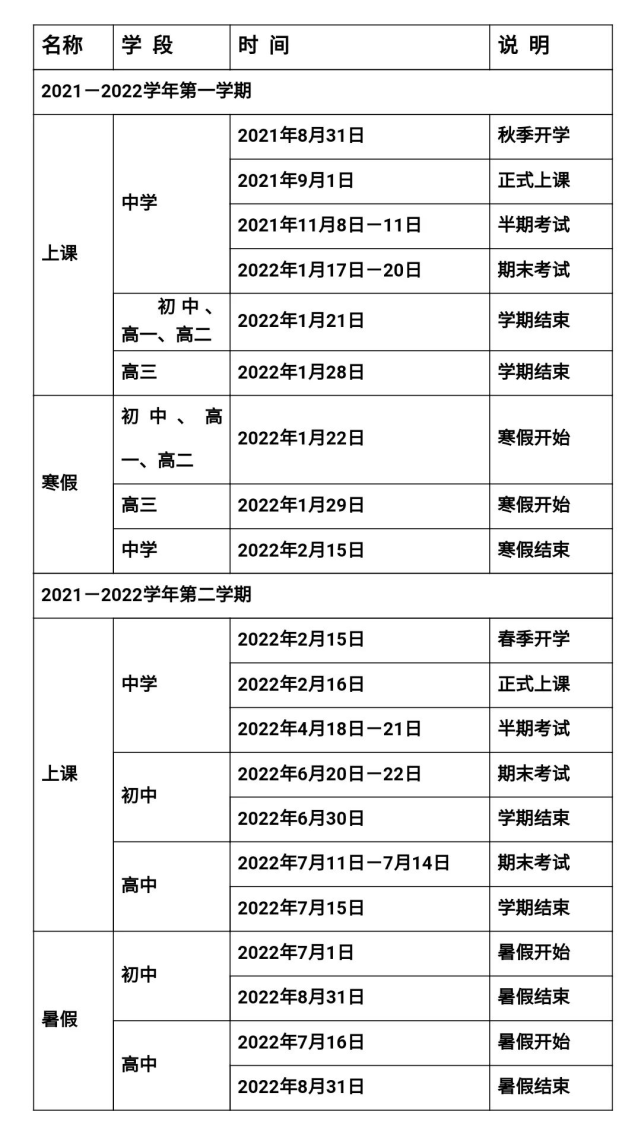 2021福州中小学秋季开学时间公布